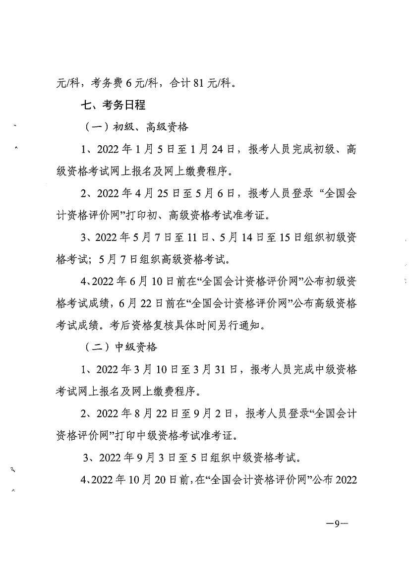 财务从业资格证考试_从业证资格财务考试时间_从业证资格财务考试怎么考